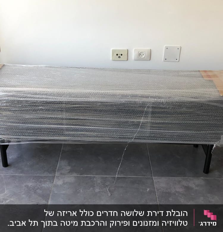 רהיט עטוף בניילון נצמד למעבר דירה